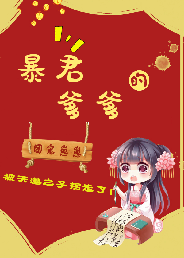 景宁顾北煜（暴君的团宠崽崽，被天道之子拐走了！）小说大结局无弹窗在线阅读