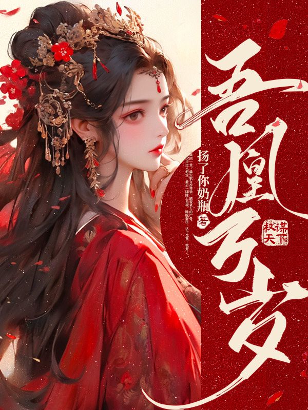 《风雪落归鸾》小说大结局免费试读 虞拂霜商归澜小说