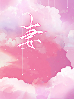 妻诱沈幼沈园安小说大结局免费试读
