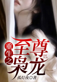 重生之至尊枭龙小说，重生之至尊枭龙林天韩香兰