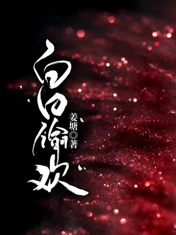 未婚夫出轨后，我反手嫁给他哥简雨婷娄枫小说免费阅读