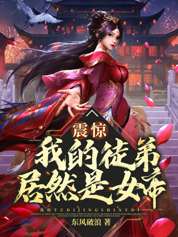 完整版《开局收了女帝做徒弟》秦天安妙菱在线免费阅读