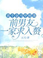 完整版《真千金马甲掉落，前男友一家求入赘》林欢欢沈思洲小说免费在线阅读