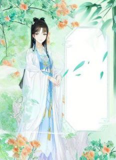 【新书】《重生妖后是万人迷》主角方明悠谢安全文全章节小说阅读