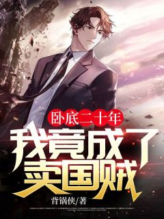 全本资源在线阅读《记忆审判后，我成了卧底英雄》陈志程缨