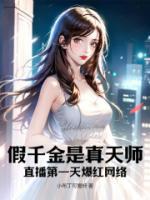 主角时青绾时知意小说完整版最新章节-假千金是真天师，直播第一天爆红网络免费阅读全文
