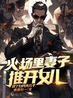 王新川姜妍笙小说最后结局  王新川姜妍笙完结版免费阅读