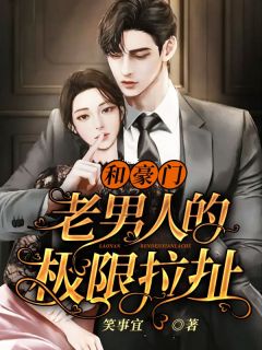 私藏读物《和豪门老男人的极限拉扯》巫灵魏霖完结版免费阅读