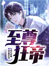 叶玄苏凌瑶是哪本小说主角 《至尊狂帝》免费全章节阅读