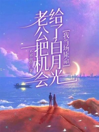 苏轻墨闻舟靳安清棠不祁而煜小说全章节最新阅读