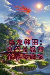 书荒必备李桃花顾瑾小说