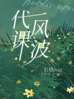 全网首发完整小说代课风波主角柳思思沈雨在线阅读