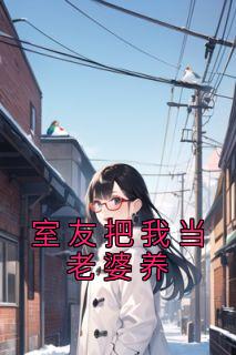 抖音小说许实周驰《许实周驰》无弹窗试读