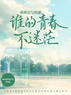 乖乖女与校霸，谁的青春不迷茫主角是子林柳如烟小说百度云全文完整版阅读