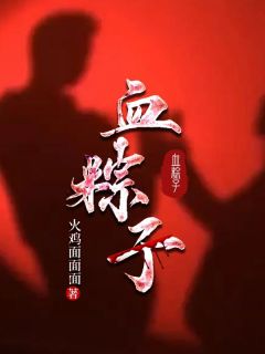 小云周平全集小说_血粽子完结版阅读