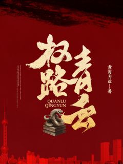 免费试读主角许青云朱怀水小说
