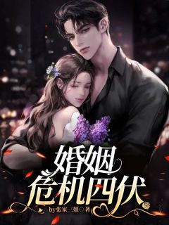 抖音小说卢丹妮邓佳哲《卢丹妮邓佳哲》无弹窗试读