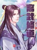 主角裴一尘温清小说，高武修道免费阅读全文