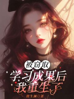 沈意陆沁《被窃取学习成果后我重生了》完结版小说全文免费阅读