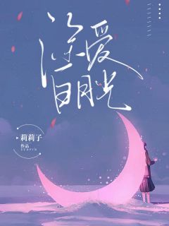 南琪顾嘉南是什么小说免费版阅读抖音热文
