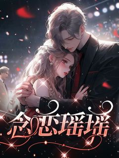 优质新书来不及了苏文，我已经要结婚了最新章节小说全文阅读