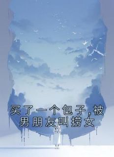 抖音小说许欣欣陈斌《许欣欣陈斌》无弹窗试读