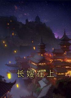 姚绾柔萧庭樾小说无广告阅读