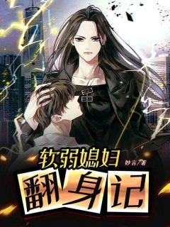 主角叶思云韩鹏的小说作者妙言