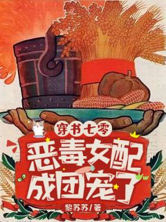 周燃沈知安小说<穿书七零，恶毒女配成团宠了>全文在线阅读
