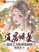 《通房娇美：摄政王为她神魂颠倒》小说银霜尹诏良最新章节阅读