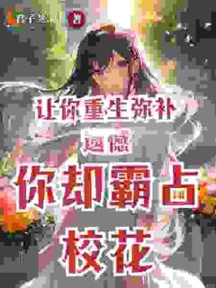 陆一鸣苏蓉蓉是什么小说免费版阅读抖音热文