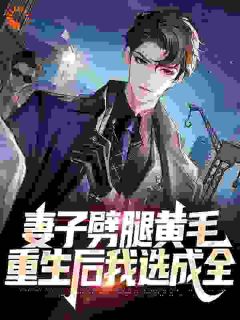 (抖音小说)李逸林雨桐小说全文阅读免费