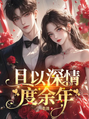 曲明嫣霍铮寒《嫁给死人牌位后，我被霍总强取豪夺》全文(曲明嫣霍铮寒)章节免费阅读