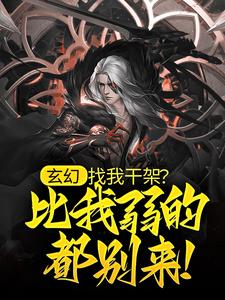 全章节小说开局通天修为，我无敌了剑落星辰最新阅读
