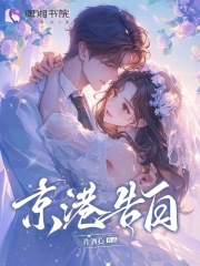 祝夏贺连洲小说章节目录阅读-京港告白在哪免费看