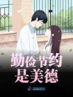 何小燃周沉渊《勤俭节约是美德》完结版小说全文免费阅读