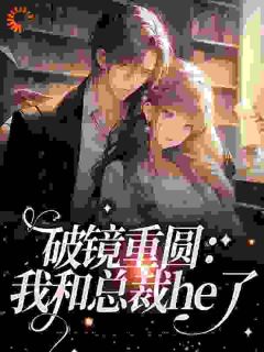 抖音爆款惊！前男友竟成了学生家长小说免费阅读