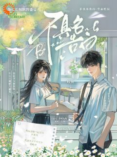 优质新书不具名告白最新章节小说全文阅读