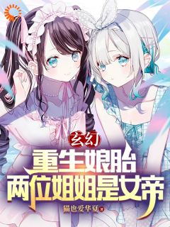 免费完结小说《玄幻：重生娘胎，两位姐姐是女帝楚凡慕容曦》无弹窗免费阅读