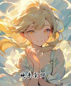 主人公司衍晚晚在线免费试读《晚意南归》最新章节列表